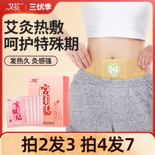 艾芯艾草热敷贴暖贴暖宝宝贴艾灸暖身热敷暖腹贴女经期艾草发热贴
