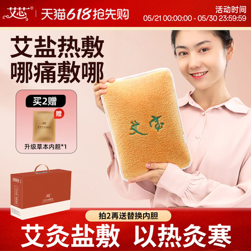 艾芯电加热盐袋肩颈周腰间热敷包