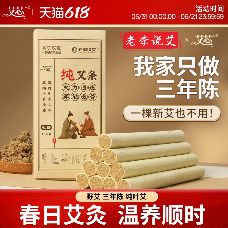 艾芯艾条艾柱家用纯艾灸条柱1.9CM艾草条正品艾灸盒野艾叶三年陈