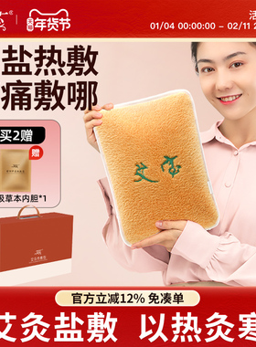 艾芯艾芯盐袋粗盐热敷包电加热艾宝艾草肩颈腰间艾灸包袋家用盐包