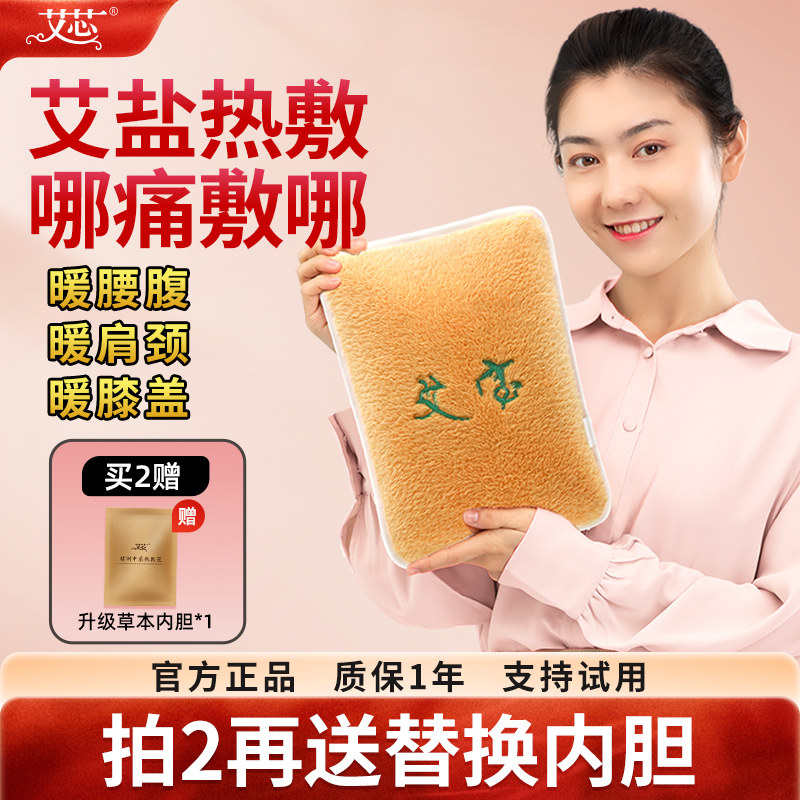 艾芯电加热盐袋肩颈周腰间热敷包