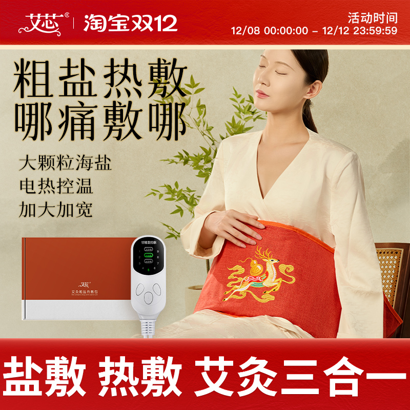 盐袋热敷包电加热艾灸理疗袋子