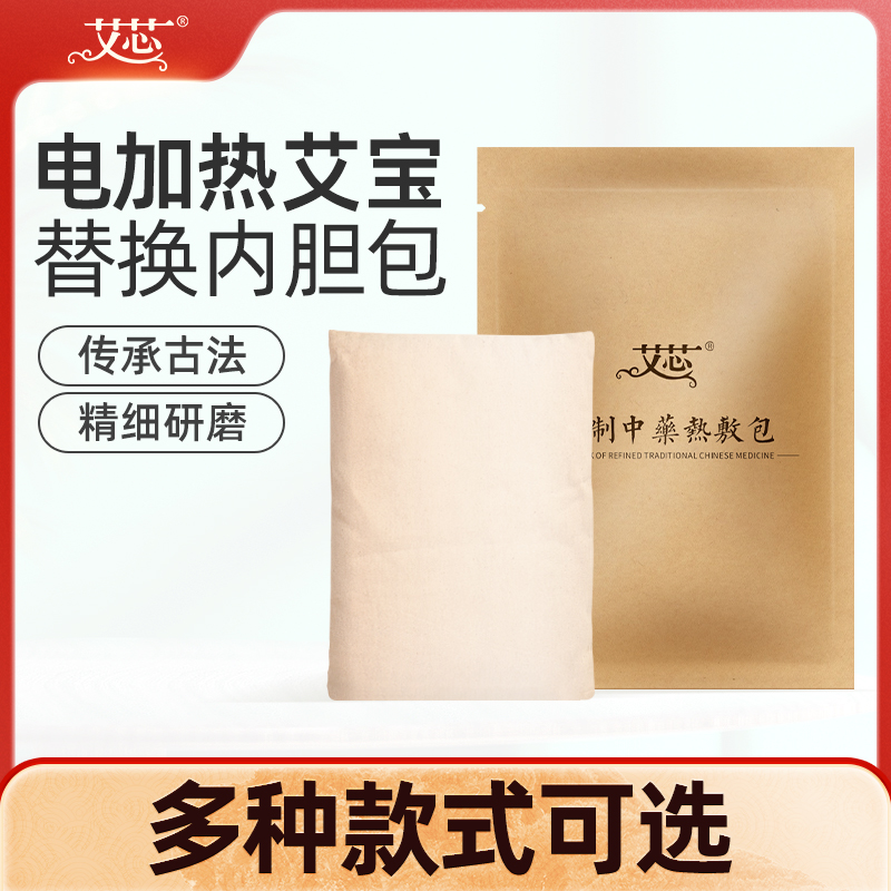 艾芯电加热艾宝内胆 陈年艾叶粗盐热敷包 宫暖暖胃护腰护肩
