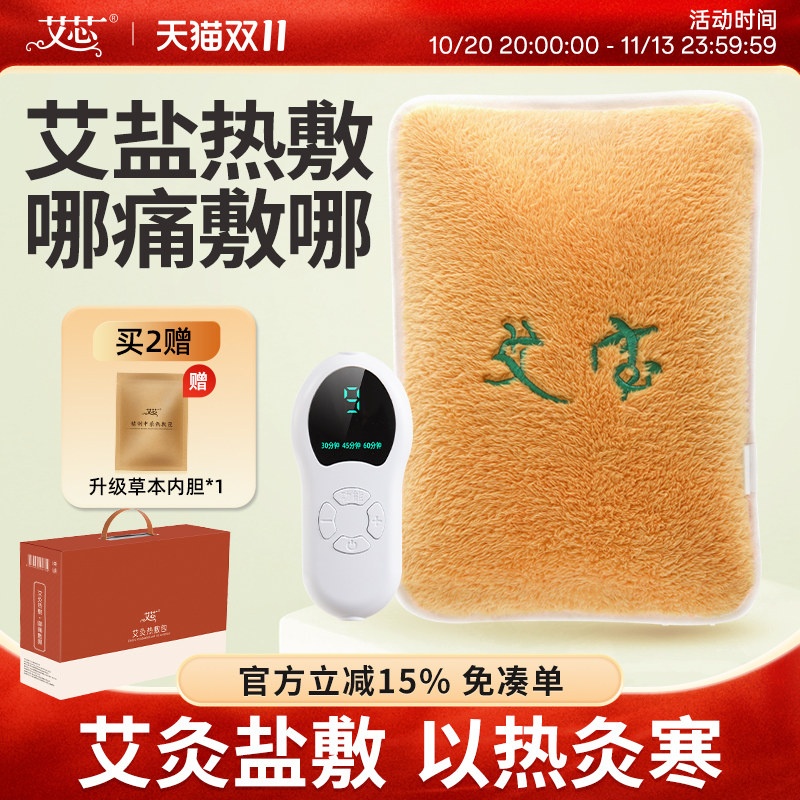 艾芯电加热艾灸宝粗海盐袋艾草热敷包家用热水袋充电敷腰宫暖护肩