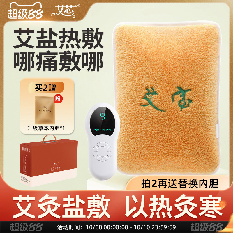 艾芯电加热艾灸宝粗海盐袋艾草热敷包家用热水袋充电敷腰宫暖护肩