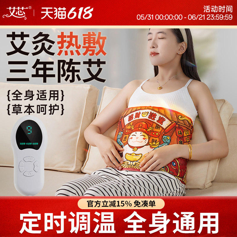 艾芯正品艾草热敷包电加热理疗袋艾绒艾灸腰部宫暖肩颈家用非粗盐