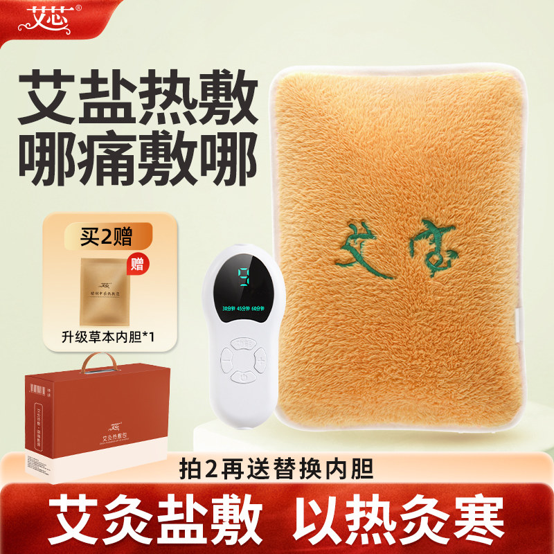 艾芯电加热艾灸宝粗海盐袋艾草热敷包家用热水袋充电敷腰宫暖护肩