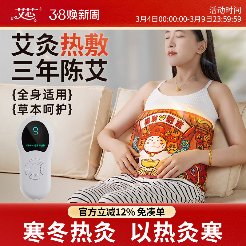 艾芯正品艾草热敷包电加热理疗袋艾绒艾灸腰部宫暖肩颈家用非粗盐