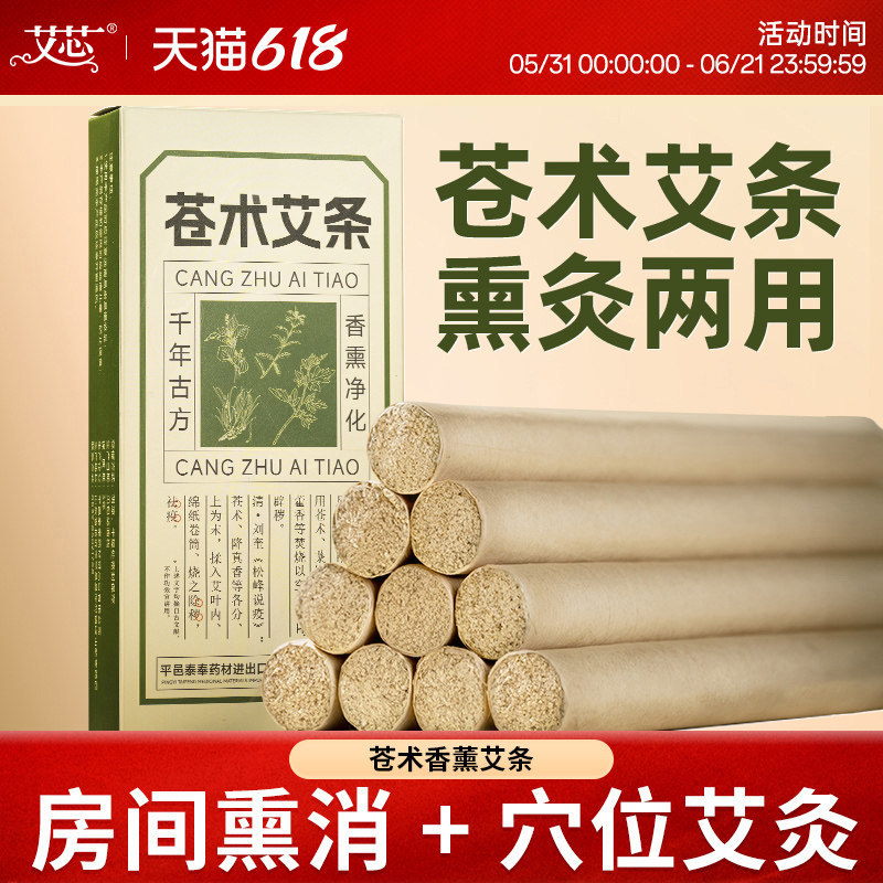 艾芯苍术艾条艾草熏香条家用熏房间空气室内艾消灸杀艾灸条