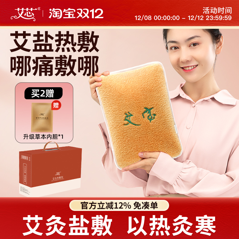 艾芯电加热盐袋肩颈周腰间热敷包