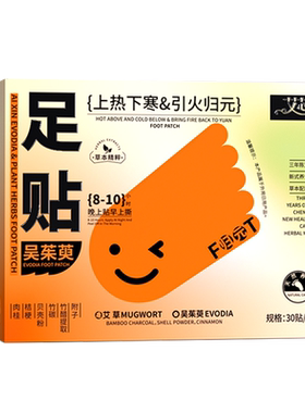 艾芯吴茱萸足贴归元艾草足贴