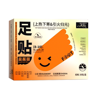 艾草吴茱萸足底贴引归元涌泉穴足疗贴中焦脚底睡火眠非老北京足贴