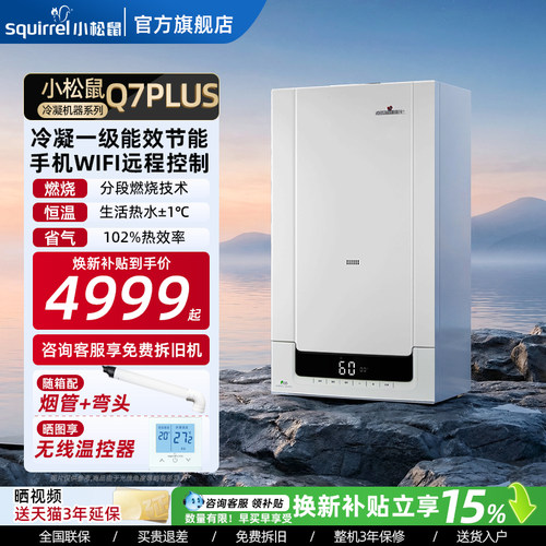 小松鼠燃气壁挂炉一级冷凝采暖炉