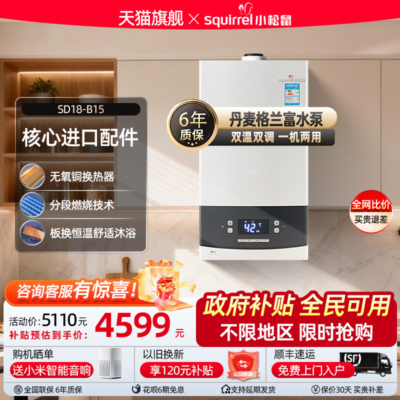 小松鼠燃气壁挂炉天然气家用暖气片采暖地暖锅炉洗浴两用恒温B15