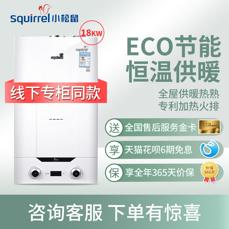 小松鼠壁挂炉天然气家用地暖锅炉家用采暖炉暖气片两用热水器c12