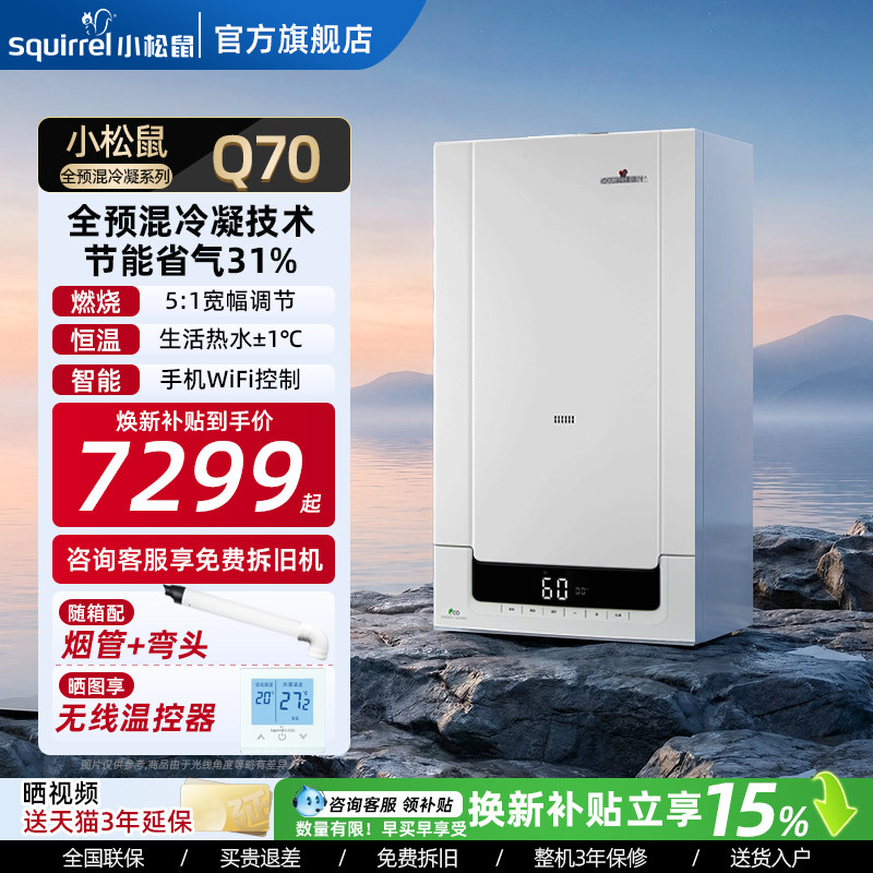 超一级能效全预混冷凝炉小松鼠