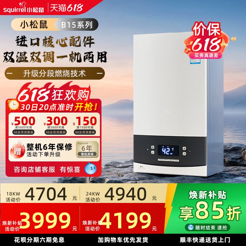 小松鼠燃气壁挂炉天然气家用暖气片采暖地暖锅炉洗浴两用恒温B15