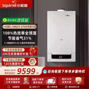 小松鼠壁挂炉全预混冷凝炉超一级能效家用地暖暖气片壁挂炉Q70