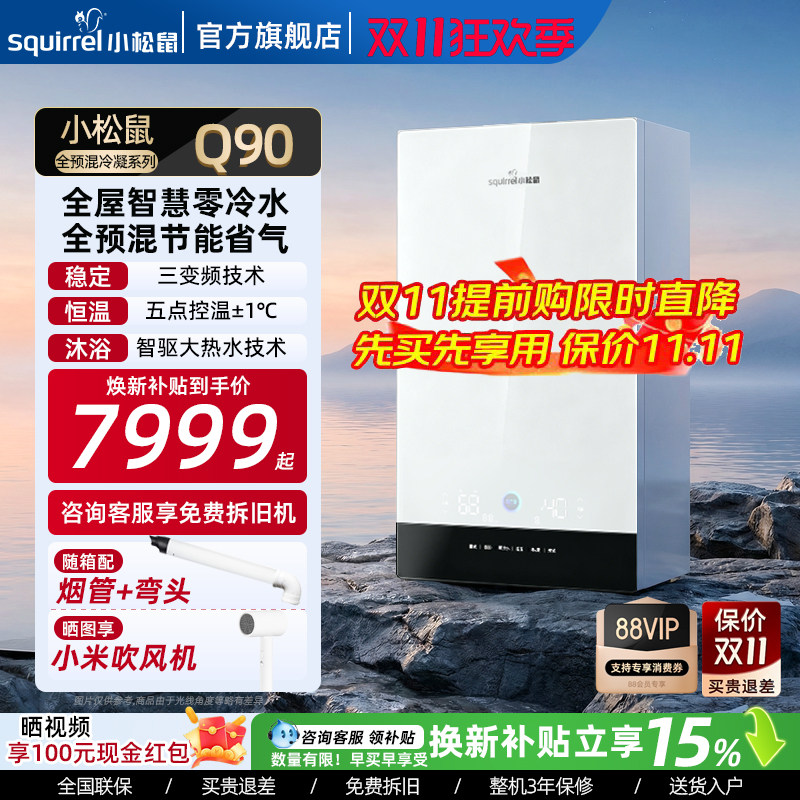 小松鼠燃气热水器采暖全预混壁挂炉天然气家用一级零冷水锅炉Q90