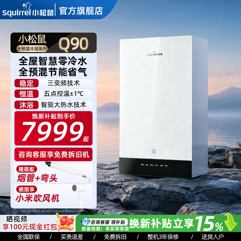 小松鼠零冷水全预混冷凝壁挂炉图片