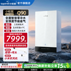小松鼠零冷水全预混冷凝壁挂炉