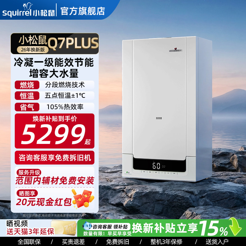小松鼠燃气壁挂炉一级冷凝采暖炉图片