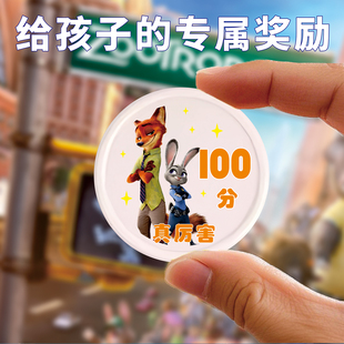疯狂动物城激励孩子学习积分卡儿童奖励积分币家庭奖励币可定制