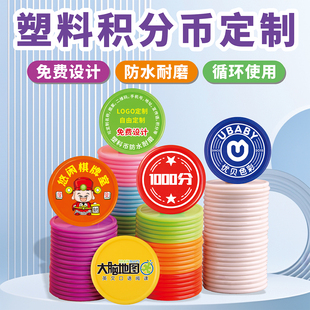 定制塑料积分卡小学生奖励代币培训机构兑换币班币儿童成长学习币