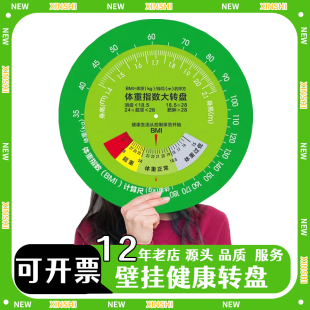 壁挂BMI健康大转盘体重指数自测计算全民运动体质计量速查大转盘
