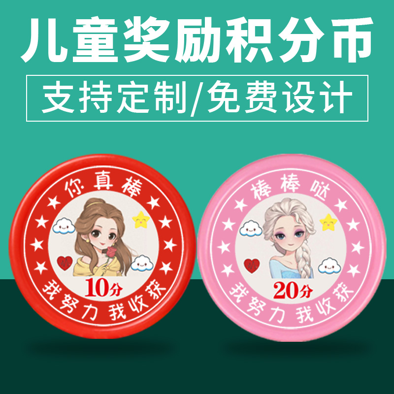 公主积分币定制塑料儿童奖励币
