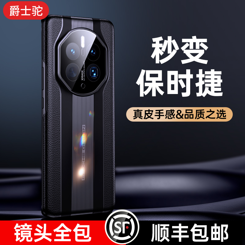 【顺丰速发】爵士驼适用华为mate50Pro手机壳mate40新款秒变保时捷mete60RS全包防摔真皮无边框40e男m60高级 3C数码配件 手机保护套/壳 原图主图