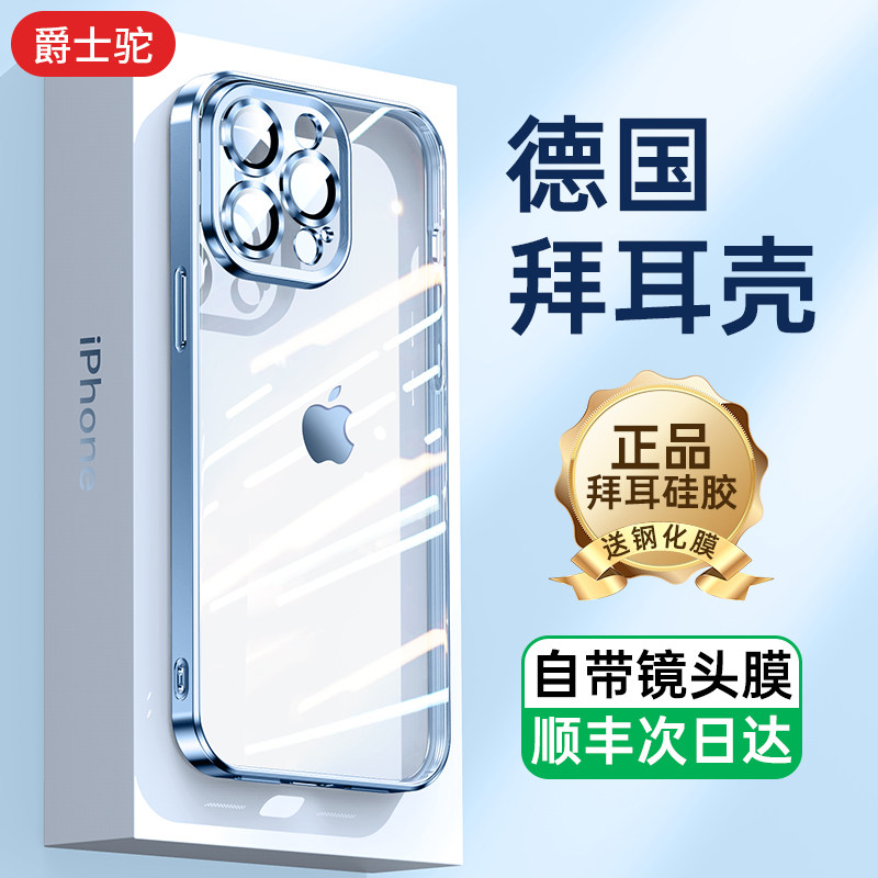 爵士驼适用苹果16Promax手机壳iphone15新款17pro透明plus高级感14P镜头全包max防摔全透明超薄硬壳保护套,3C数码配件,手机保护套/壳,淘宝优惠券,粉丝福利购,淘宝优惠卷
