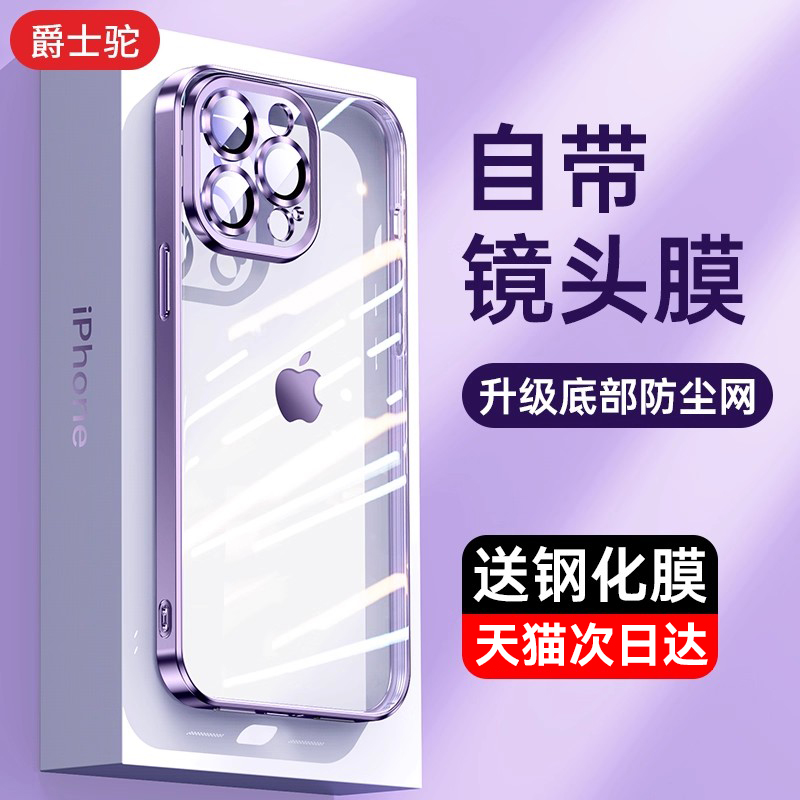 苹果17Promax手机壳透明