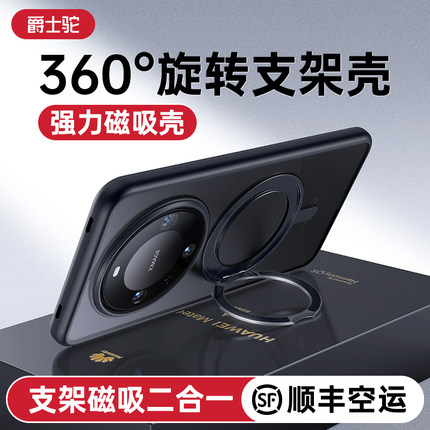 【顺丰空运】爵士驼适用华为mate60pro手机壳带支架mate60支点磁吸新款磨砂保护套60Pro+全包防摔高级感mete