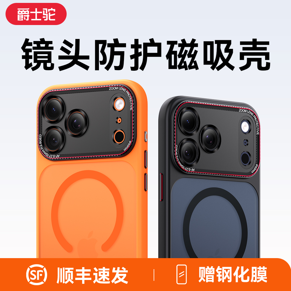 爵士驼适用iPhone17ProMax手机壳苹果17Pro新款磁吸15PM防摔磨砂抗指纹max镜头相机按键全包保护套高级感爆款