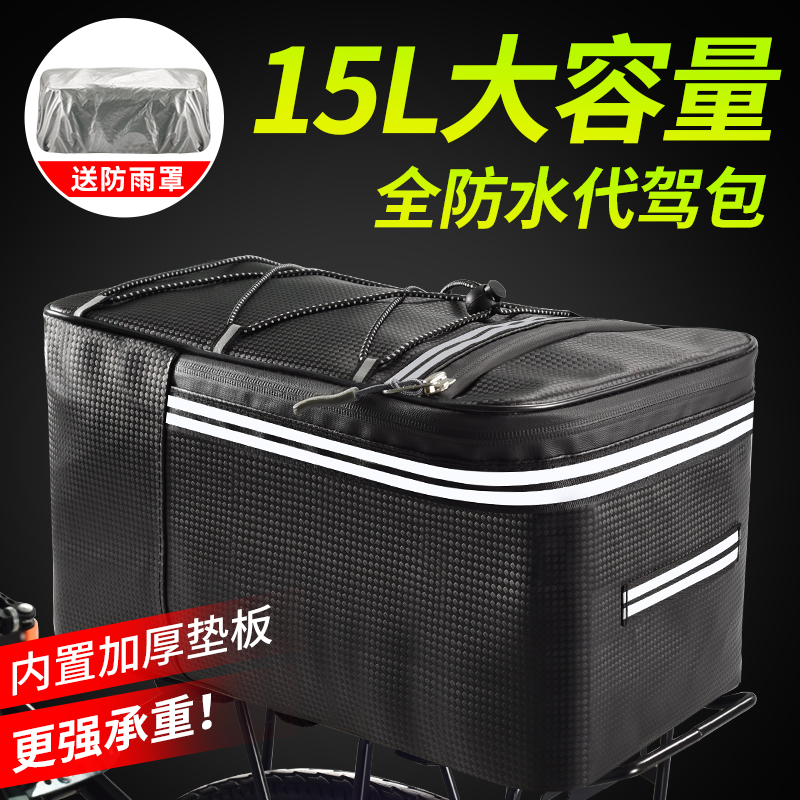 电动车代驾包后座包电瓶自行车挂物收纳尾包山地单车货架储物装备