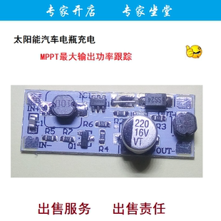 MPPT太阳能路灯升压充电板模块6V9V峰值小功率15W无控制输出12V