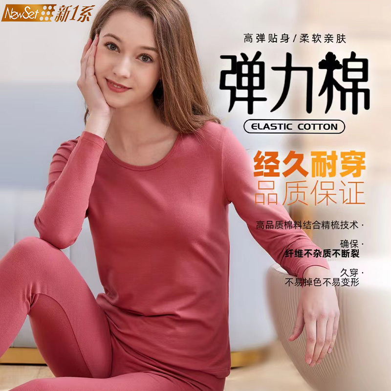新1系长袖女95棉5氨纶秋衣秋裤