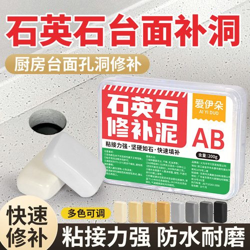 石英石台面补洞修补膏人造石堵洞