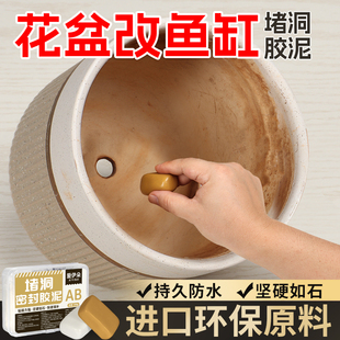 花盆改鱼缸补洞神器花盆底堵漏堵孔水缸封底密封胶补缸陶瓷胶泥