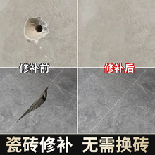瓷砖修补剂陶瓷膏裂缝坑修补胶大理石釉面修复膏地砖破损破洞家用