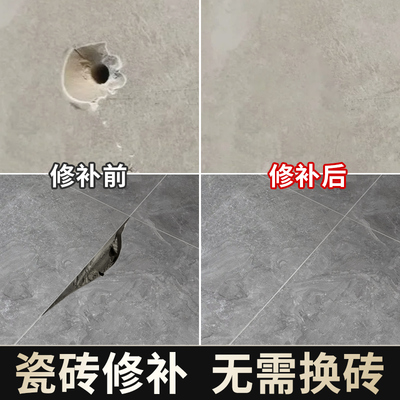 瓷砖修补剂陶瓷膏裂缝坑修补胶