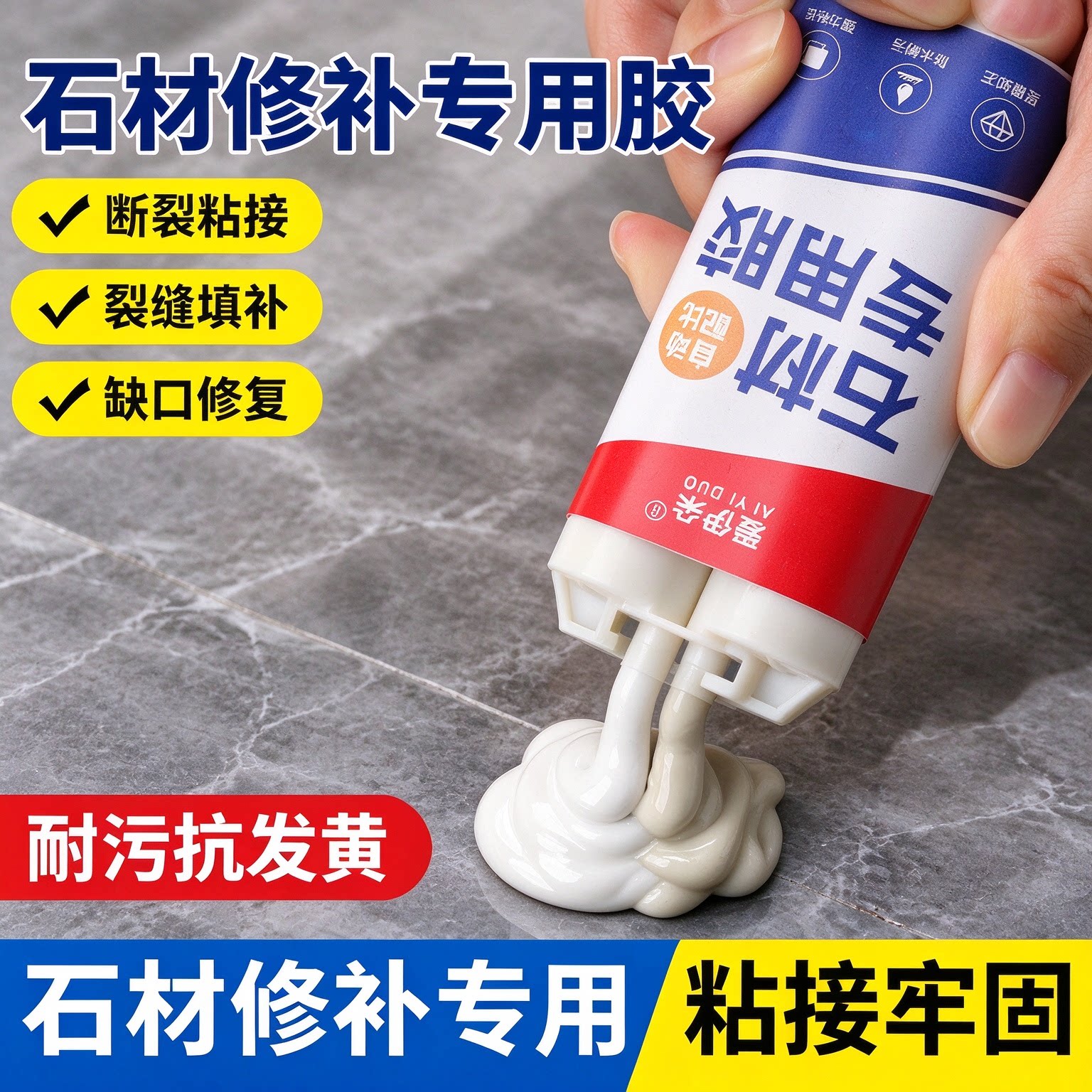 大理石粘接裂缝专用胶修复石材修补膏云石胶强力型粘合剂瓷砖AB胶