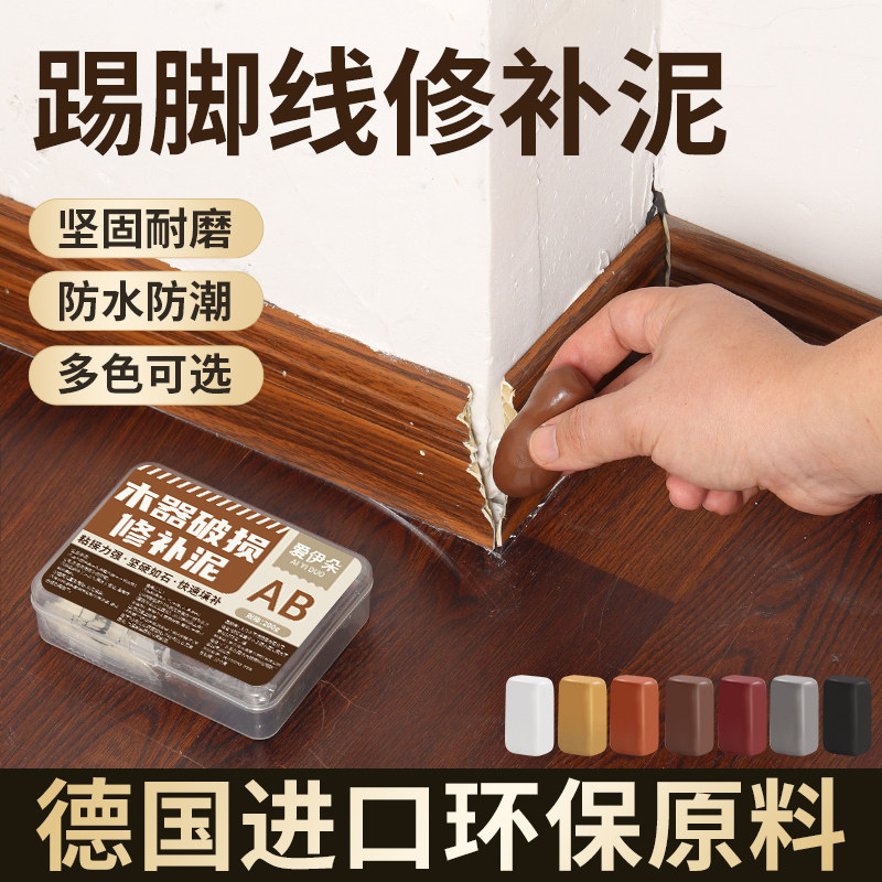 踢脚线修补胶泥木器家具填充修补膏桌面破损木头钉眼修复腻子补洞