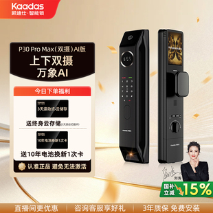 凯迪仕P30ProMax双子星人脸猫眼指纹密码家用监控电子锁智能门锁