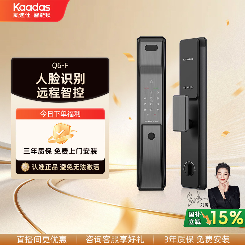 【迷瞪专属】凯迪仕Q6F智能锁人脸指纹密码入户门防盗门智能门锁