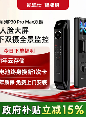 凯迪仕P30ProMax双子星人脸猫眼指纹密码家用监控电子锁智能门锁