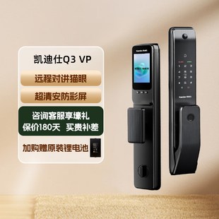 家用入户锁电子锁 补贴15% 凯迪仕Q3VP智能门锁猫眼指纹锁密码