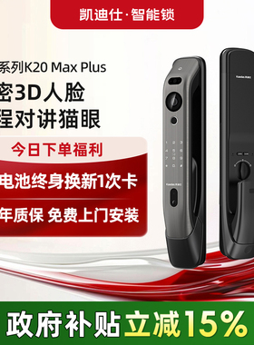 凯迪仕K20MaxPlus人脸猫眼智能门锁指纹密码电子锁家用防盗全自动