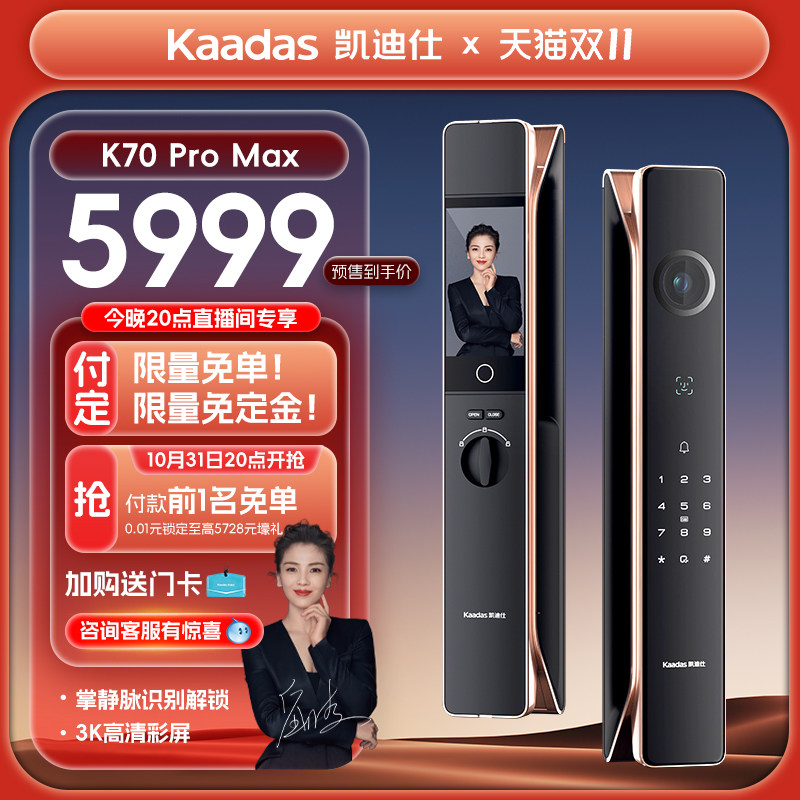 凯迪仕智能锁K70 Pro max 3D人脸识别智能锁猫眼视屏智能锁怎么看?